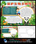 保护生物多样性地球动植物环保