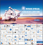 乘风破浪年终总结工作计划PPT