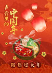 虎年过年食物插画
