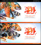 海鲜海报