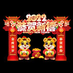 春节门头春节拱门