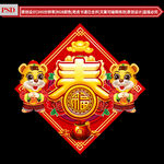 福字
