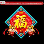 福字