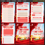 十九届六中全会