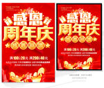 感恩周年庆