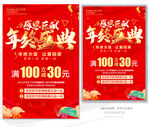 年终盛典