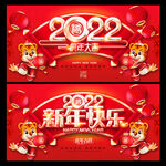 2022新年海报