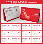 2022年台历