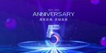 周年庆 