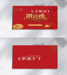 红色邀请函 