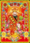 财神爷