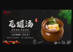 瓦罐汤