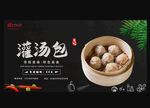 灌汤包
