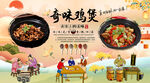 奇味鸡煲背景墙