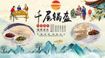 千层锅盔背景墙