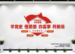 党史学习教育