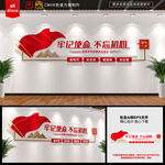 不忘初心牢记使命党建文化墙