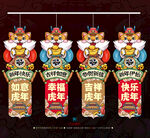 2022虎年吊旗