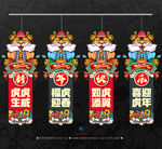 2022虎年吊旗