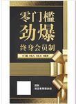 零门槛劲爆会员图片
