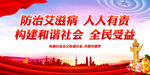 防治艾滋病 人人有责