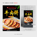 牛肉饼