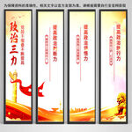 政治三力挂画