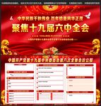 十九届六中全会宣传栏