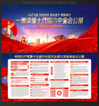 十九届六中全会展板