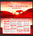 六中全会
