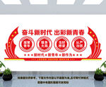 团建文化墙
