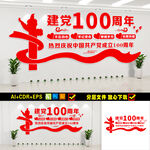 建党100周年庆文化