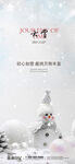 大雪