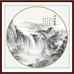 新中式山水画
