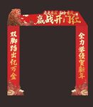 新年拱门