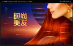 美发广告