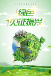 保护环境
