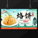 烙饼