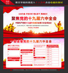 十九届六中全会