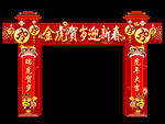 金虎贺岁迎新春