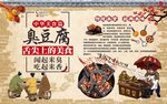 臭豆腐