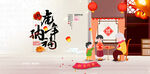 2022虎年