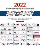 年终工作总结PPT模板