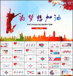 青春奋斗励志PPT