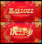 2022虎年晚会