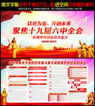 十九届六中全会