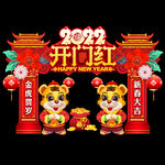 虎年春节门头