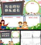 国家宪法日法制小报
