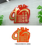 红色物业