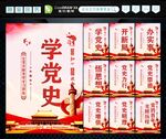 学党史 